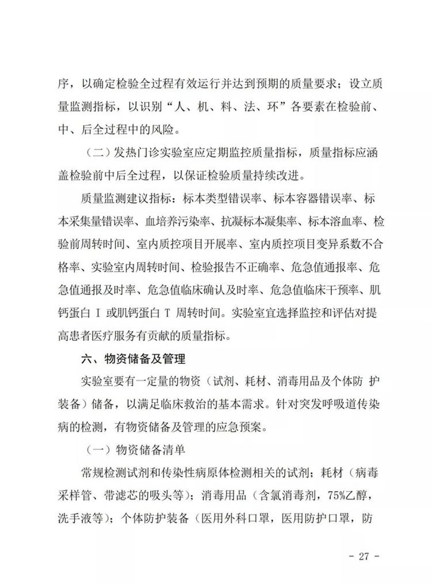 北京實驗室建設標準